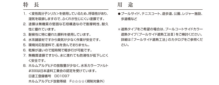 水系カラーファルト＃300