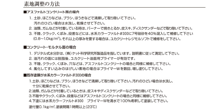 水系カラーファルト＃300