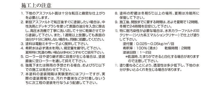 水系カラーファルト＃300