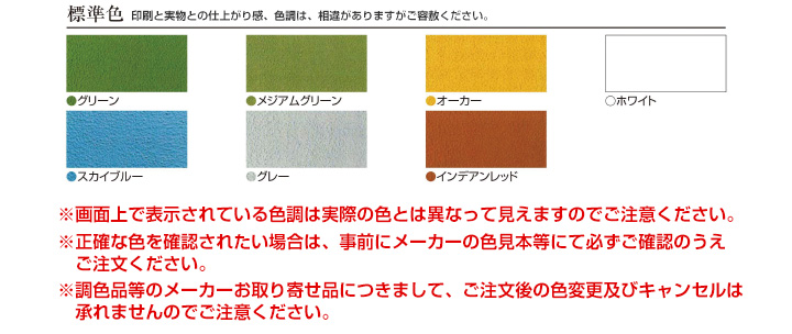 水系カラーファルト＃300