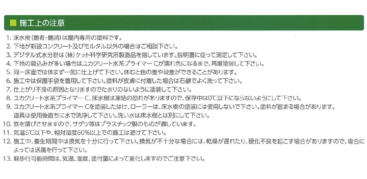 ユカクリート水系プライマーＣ