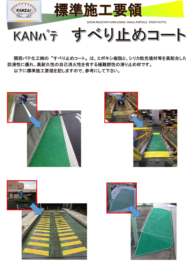 すべり止めコートとは3