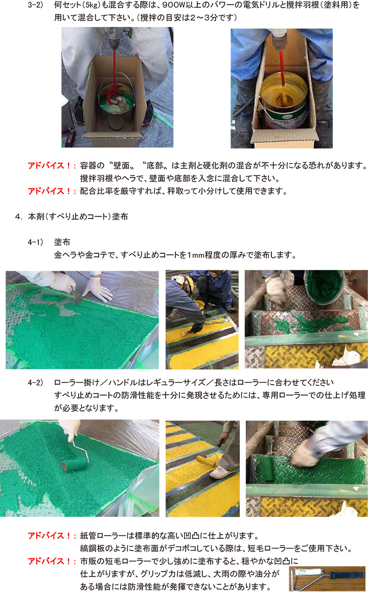 すべり止めコートとは3