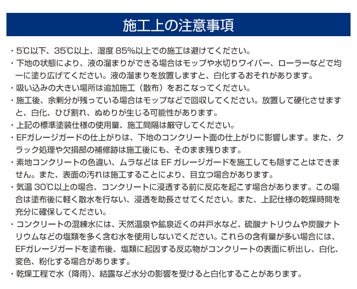 ガレージや一般倉庫などのコンクリート床の摩耗と防塵抑制に最適！施工の注意