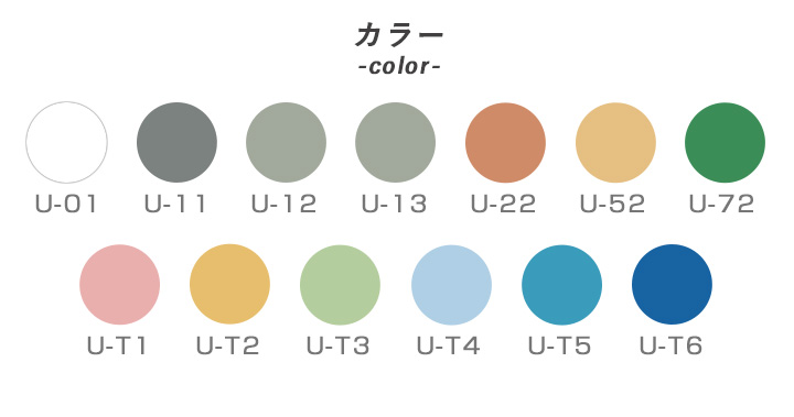 ユータックテクノ遮熱ONE 骨材入りローラー用のカラー