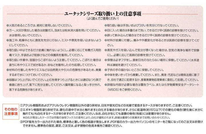 床用塗料　ユータックA-N