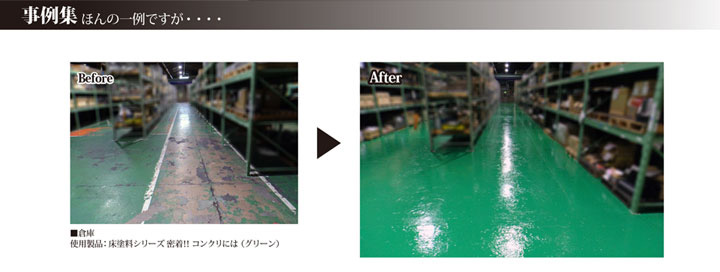 密着!!　コンクリにはとは