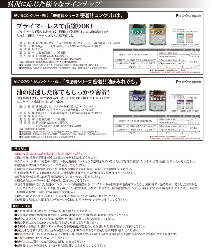 密着!!　コンクリにはとは
