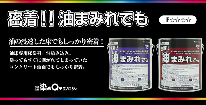 密着!!　油まみれでもとは