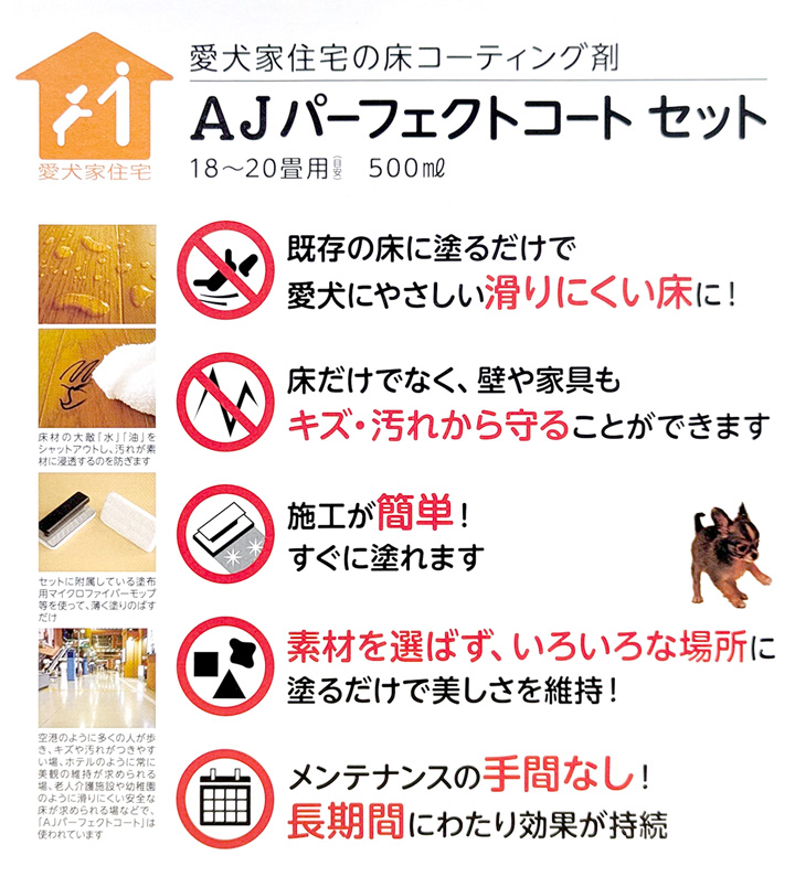 AJパーフェクトコート 500mlとは