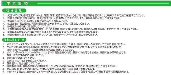 ボウジンテックス　ワンコートライン