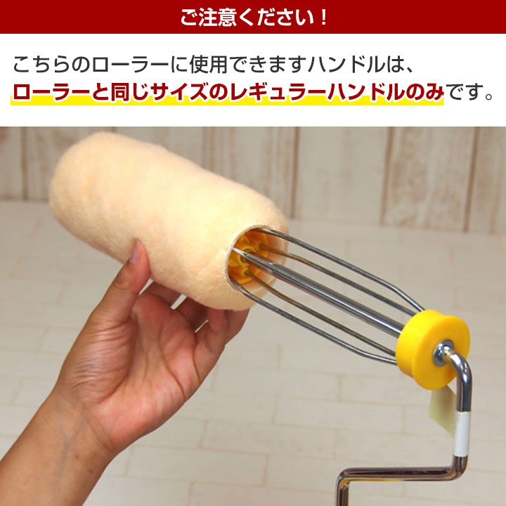 レギュラーローラー 9インチ 中長毛セット