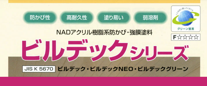 ビルデックとは