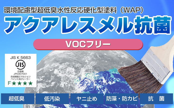 アクアレスメル