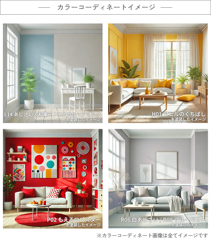 カラーコーディネートイメージ