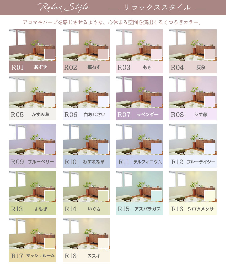 リラックススタイル