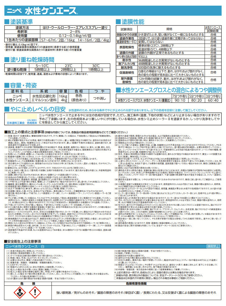 水性ケンエース