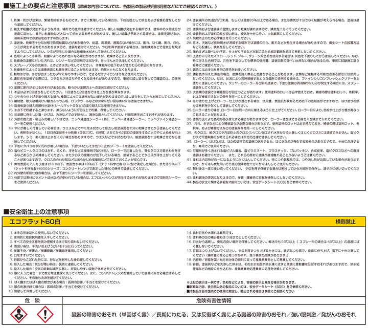 エコフラット60　つや消し白