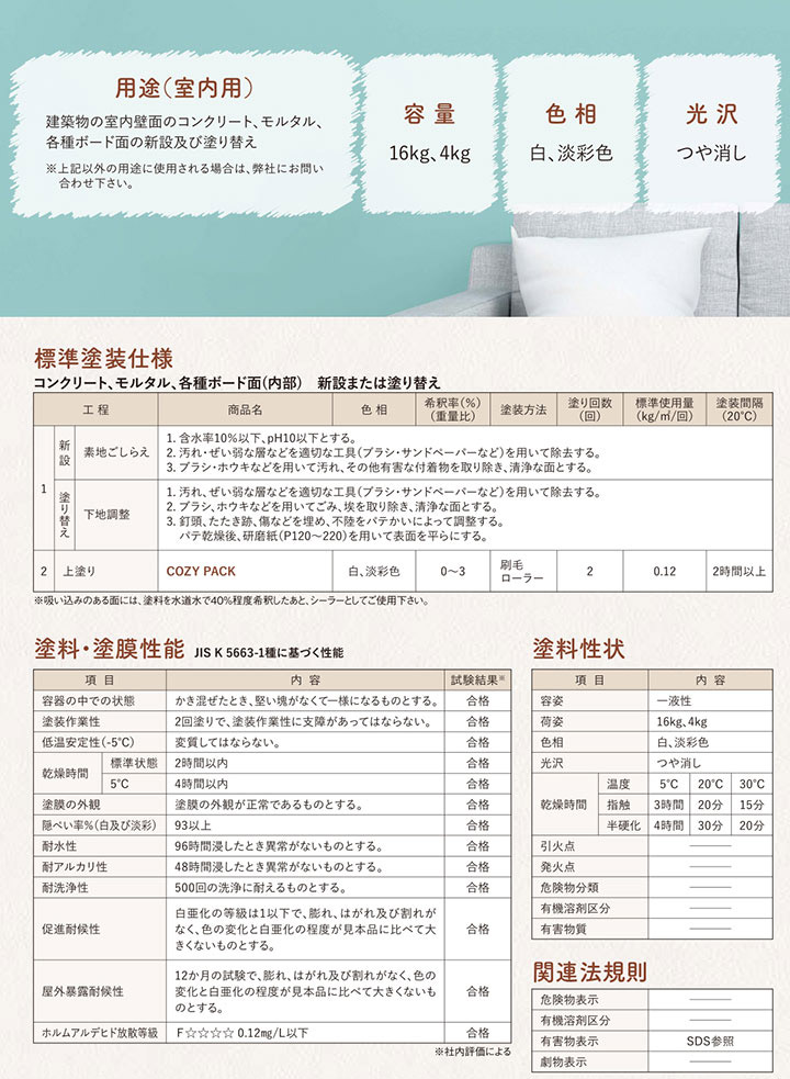 COZY PACK（コージーパック）とは