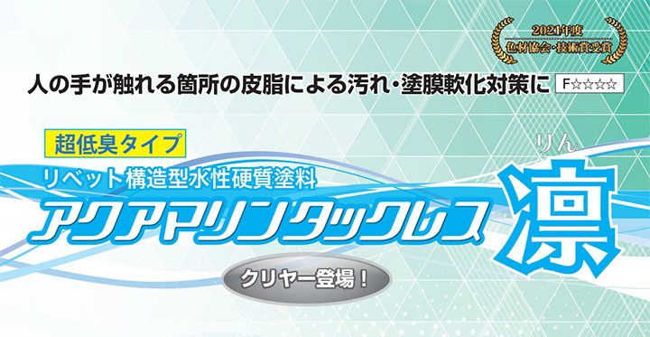 アクアマリンタックレス凛とは