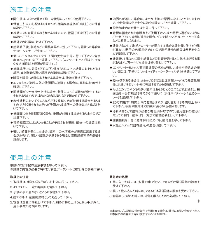 水性ビルデックIIとは