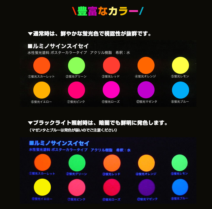 ルミノサインスイセイのカラー