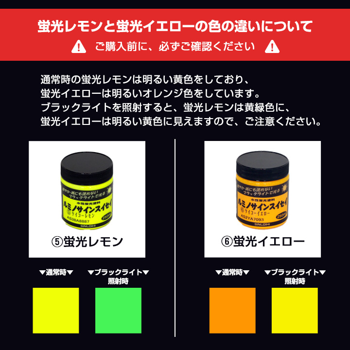 ルミノサインスイセイのカラー