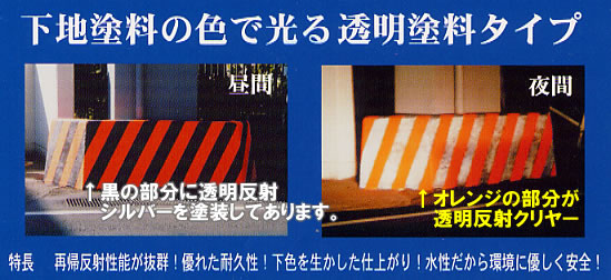 水性反射塗料Cクリアーとは
