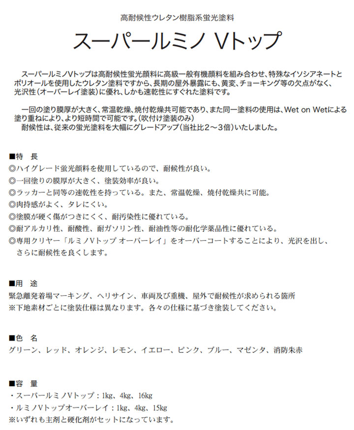 スーパールミノVトップとは