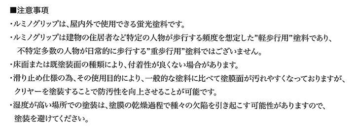 ルミノグリップとは