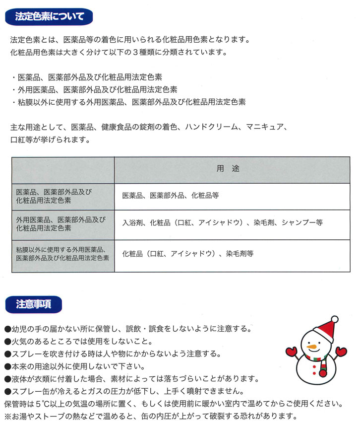 蛍光スノースプレー