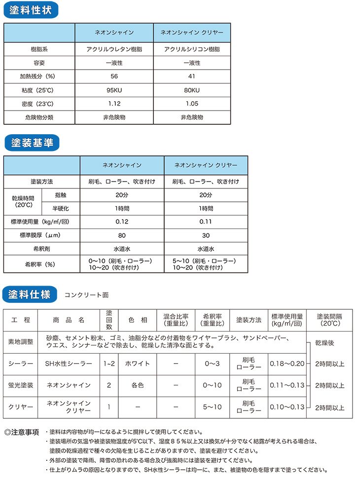ネオンシャイン　（シンロイヒ）とは
