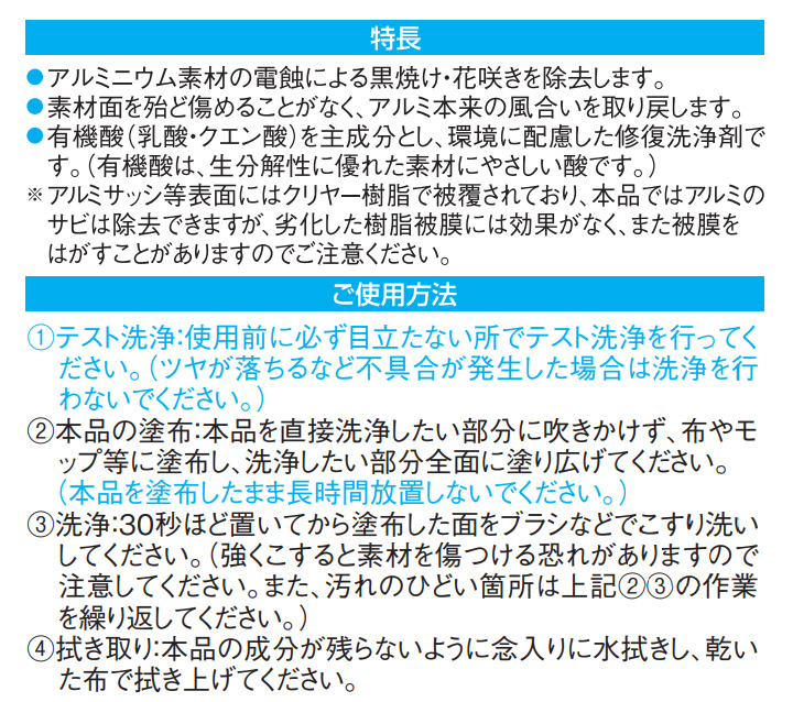 復活洗浄剤アルミ用とは