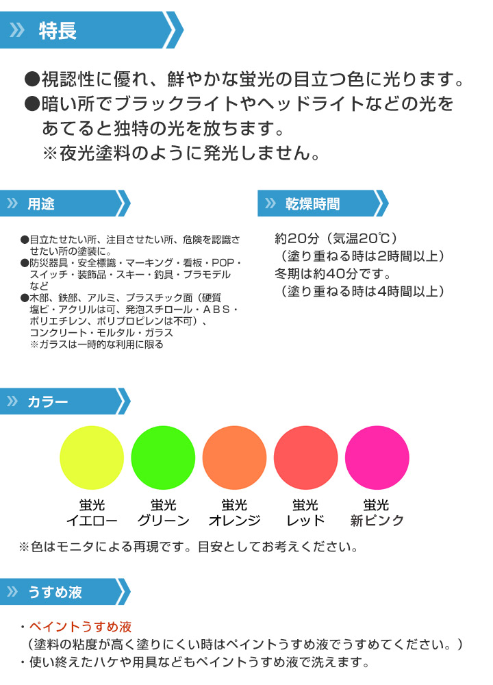 蛍光スプレー 各色