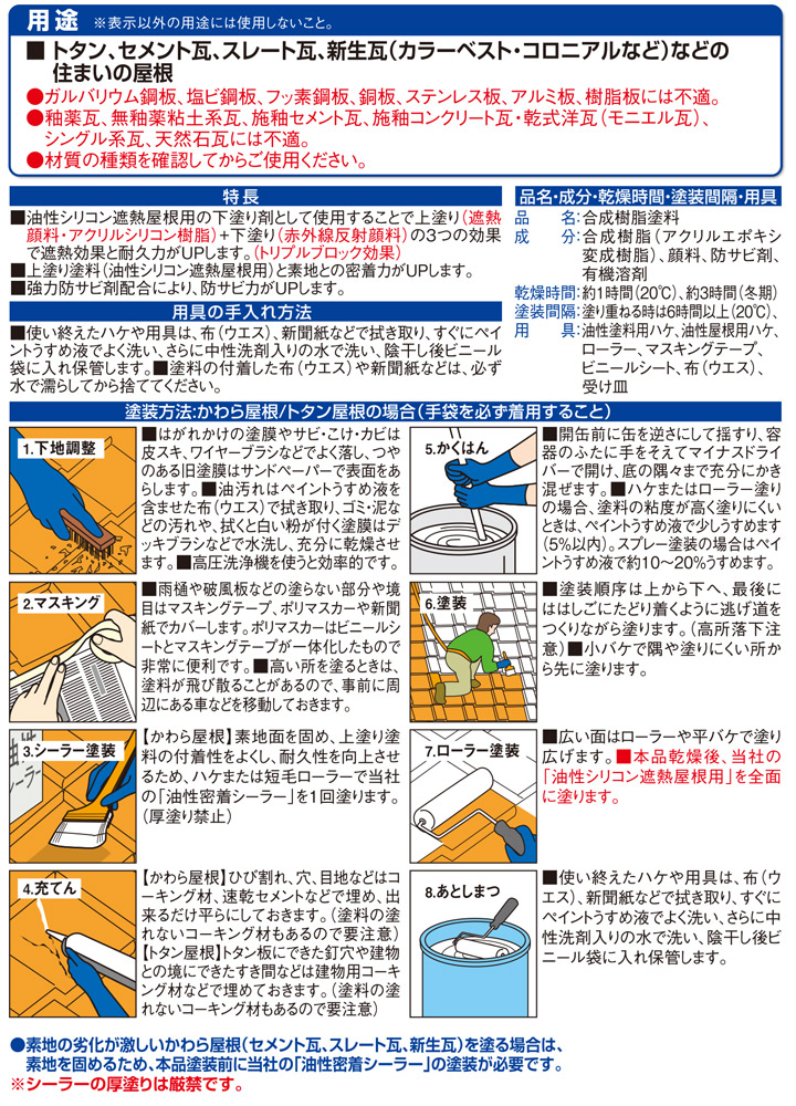 油性シリコン遮熱屋根用 白とは