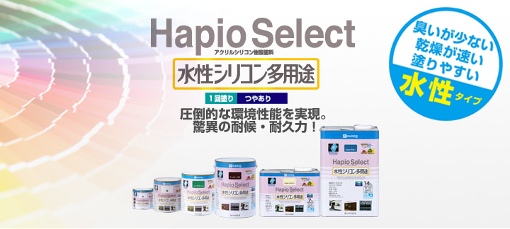 ハピオセレクト 水性つやあり