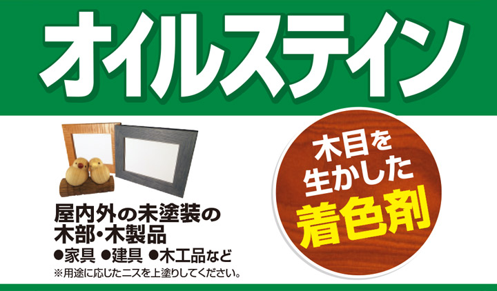カンペハピオ オイルステインAとは