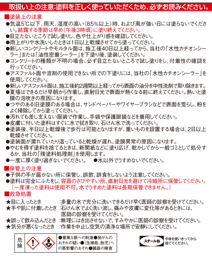 水性コンクリートフロア用とは