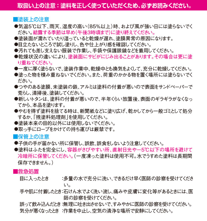 サビに強い　水性鉄部用とは