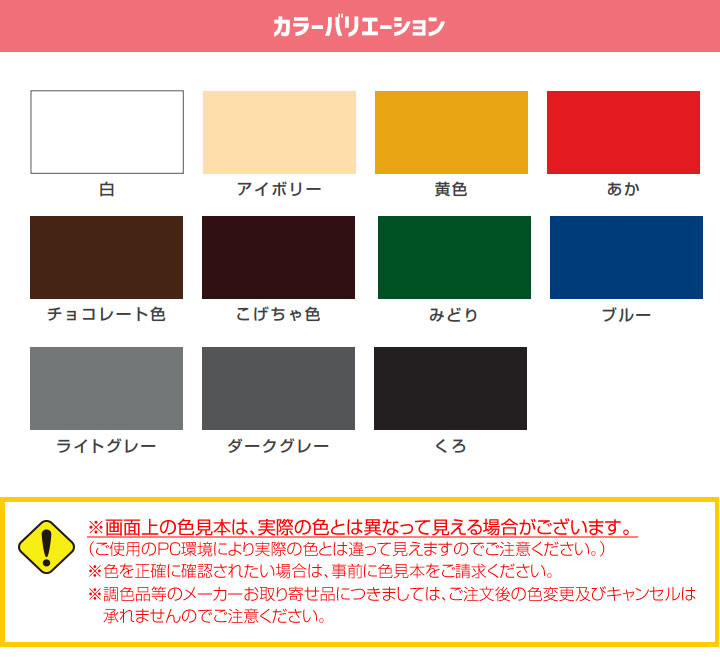 サビに強い　水性鉄部用の色1