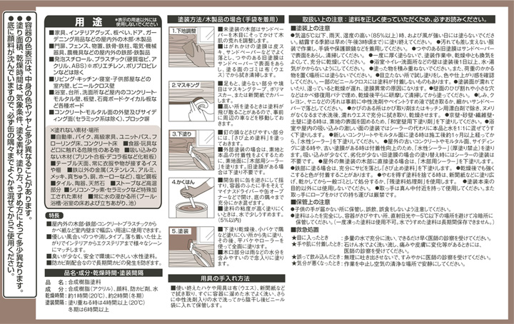 カンペハピオ　マットペイント