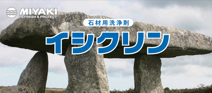 イシクリンとは