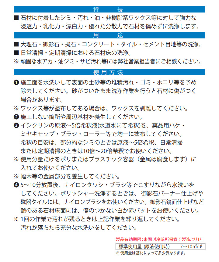 イシクリンとは