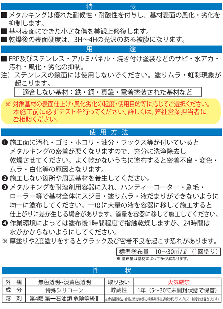 メタルキングとは