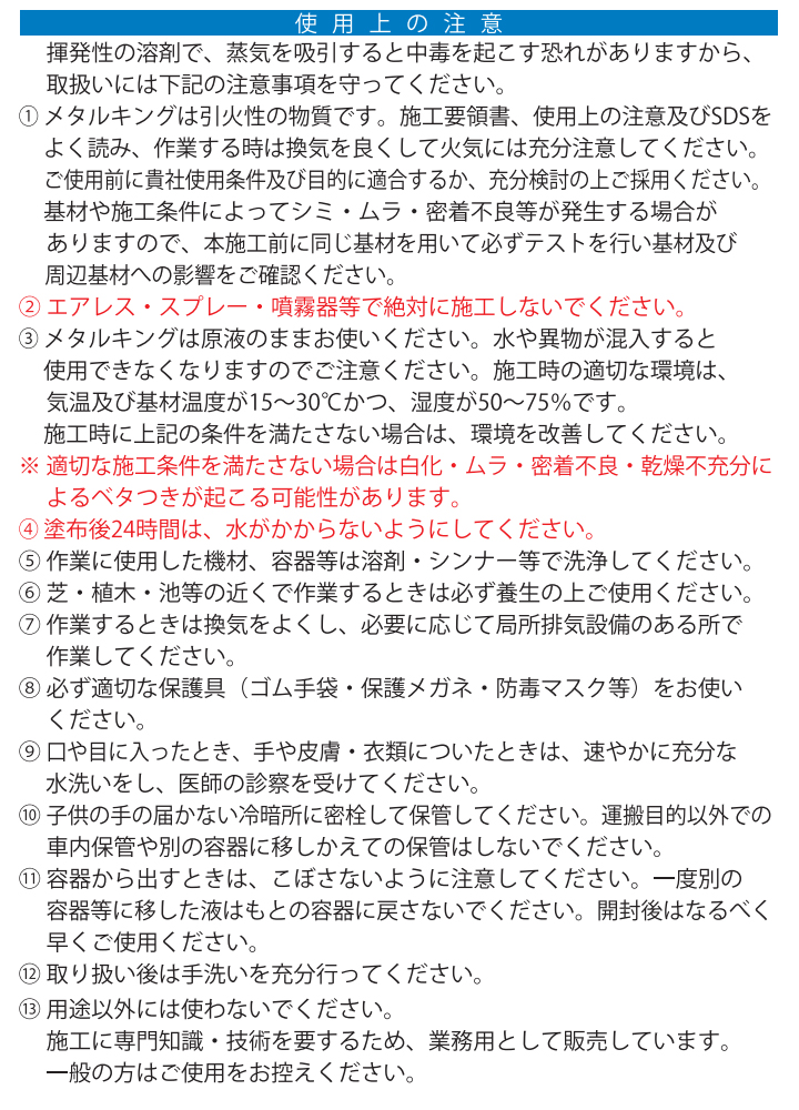 メタルキングとは