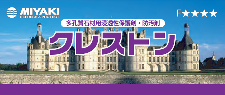 クレストンとは