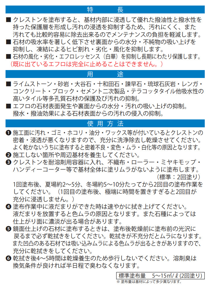 クレストンとは