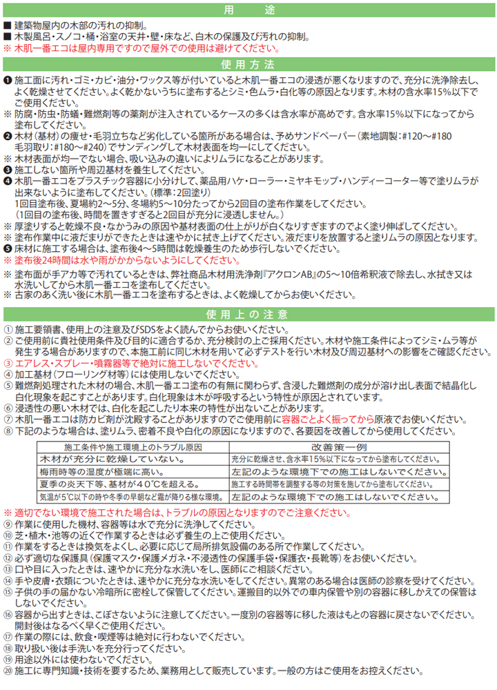 木肌一番エコとは