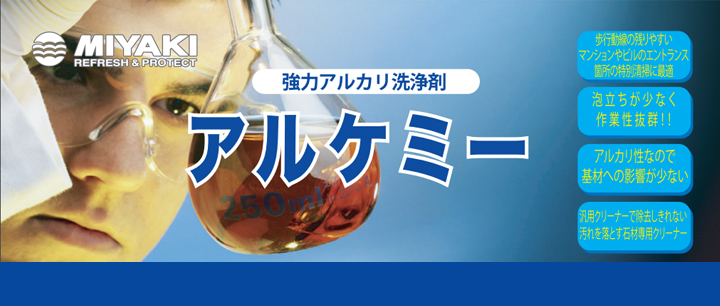 アルケミーとは