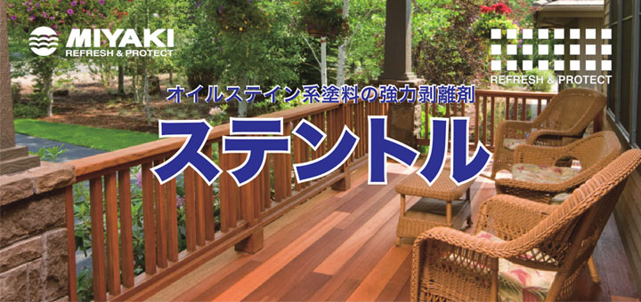 ステントルとは